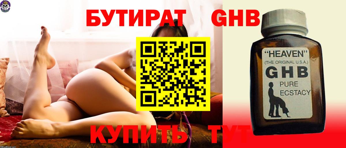 БУТИРАТ  БУТИРАТ бутандиол  Вход с VPN  Нягань 
