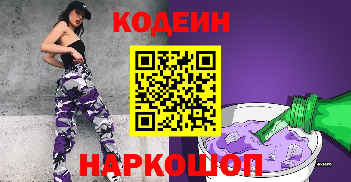 Кодеин напиток Lean (лин)  Codein Purple Drank  Нягань  Вход с VPN 