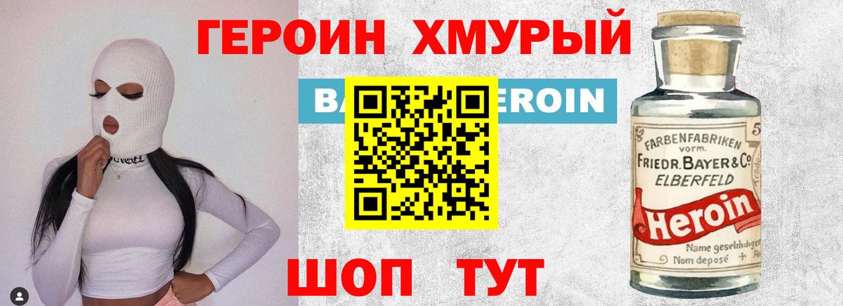 Нягань  ГЕРОИН белый  Вход с VPN 