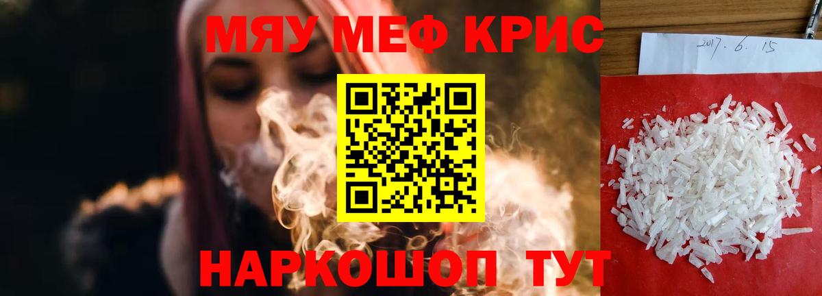 МЕФ кристаллы Нягань